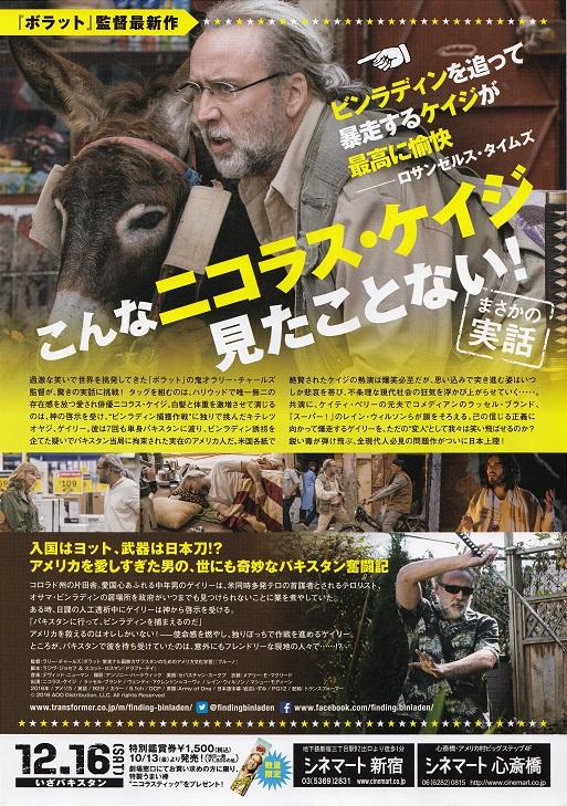 Army of One Japanese Chirashi Mini Ad-Flyer Poster 2016 Cage