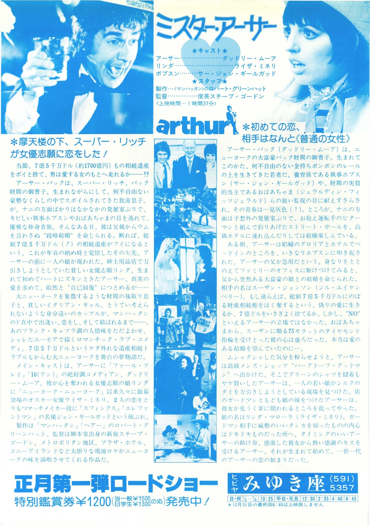 Arthur Japanese Chirashi Mini Ad-Flyer Poster 1981