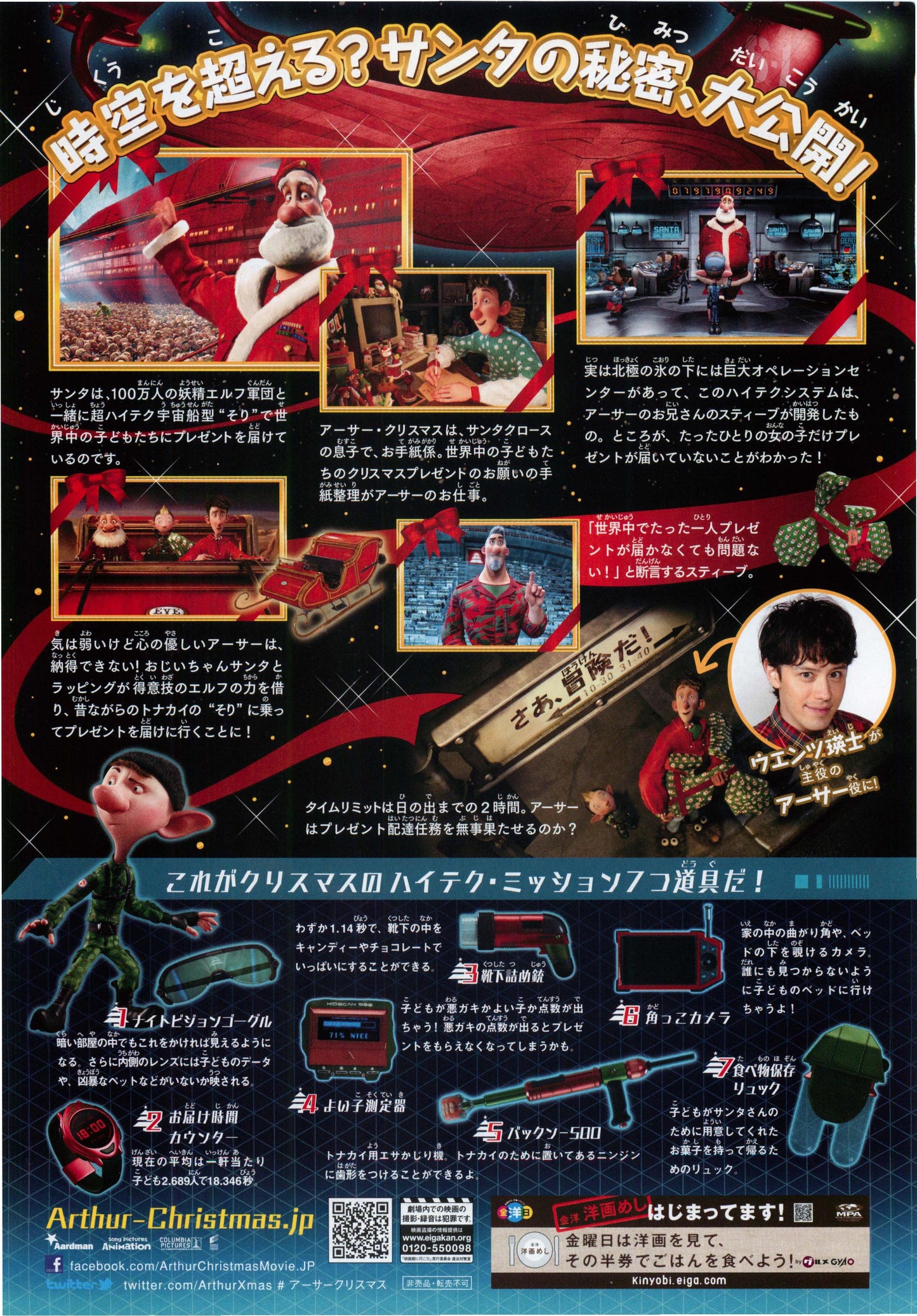 Arthur Christmas Japanese Anime Chirashi Mini Ad-Flyer Poster 2011