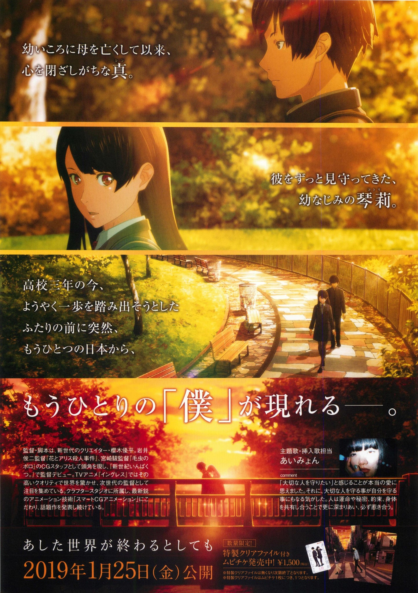 Ashita Sekai ga Owaru toshitem Japanese Anime Chirashi Mini Ad-Flyer Poster 2019