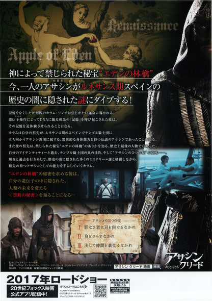 Assassin's Creed Japanese Chirashi Mini Ad-Flyer Poster 2016