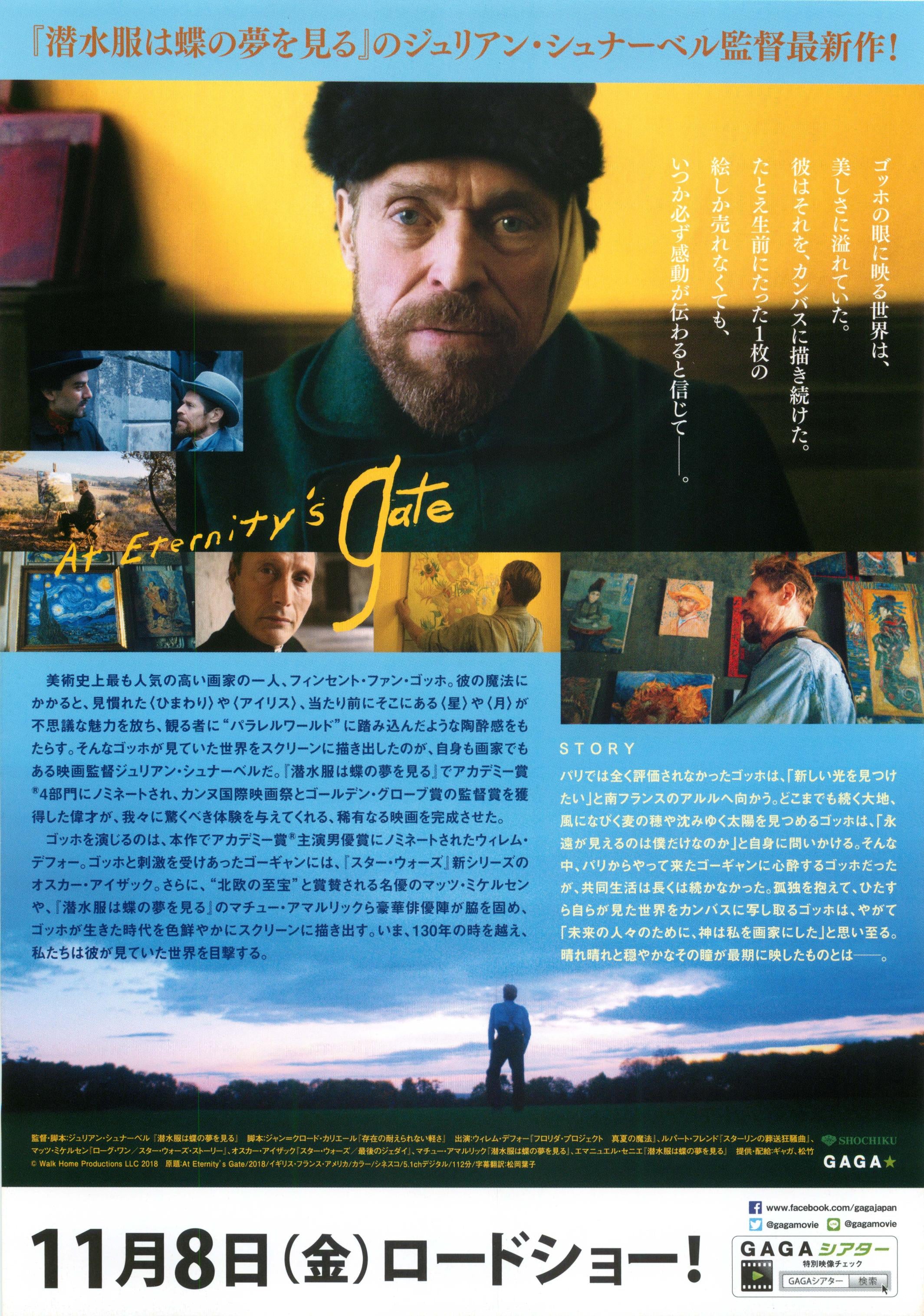 At Eternity's Gate Japanese Chirashi Mini Ad-Flyer Poster 2018