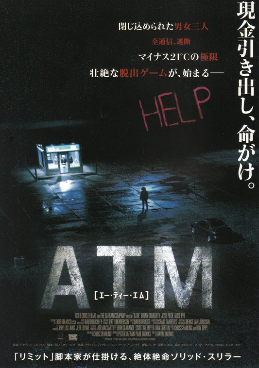 Atm Japanese Chirashi Mini Ad-Flyer Poster 2012