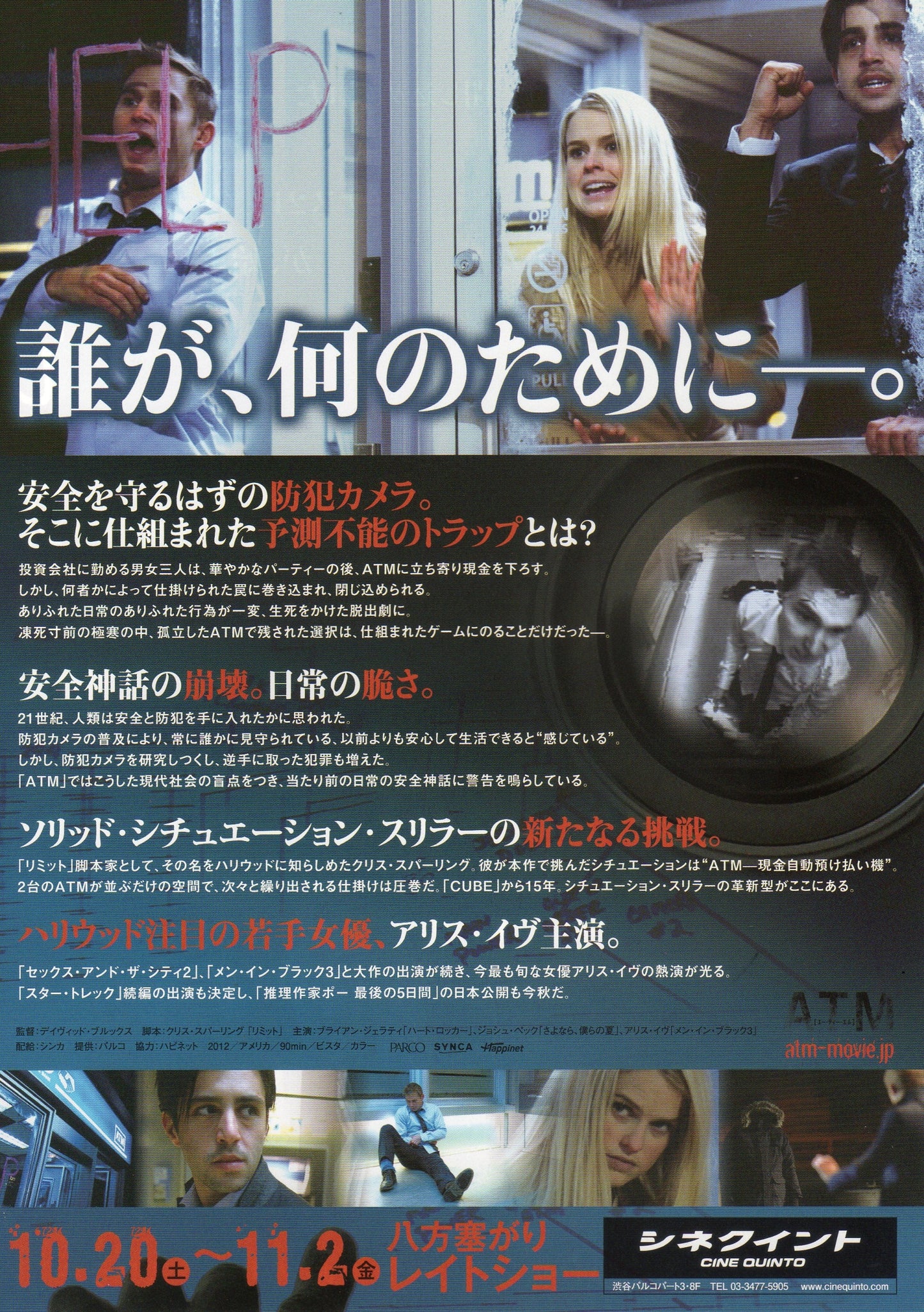 Atm Japanese Chirashi Mini Ad-Flyer Poster 2012