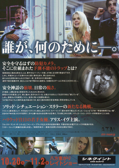Atm Japanese Chirashi Mini Ad-Flyer Poster 2012