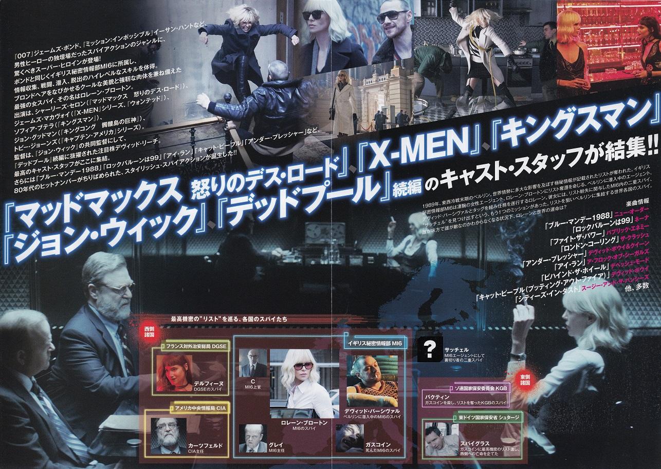 Atomic Blonde Japanese Chirashi Mini Ad-Flyer Poster 2017 4p