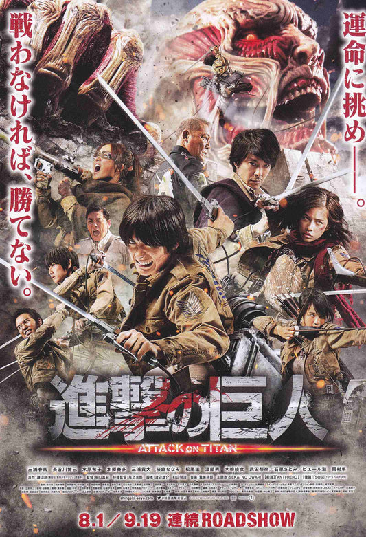 Attack On Titan End World Japanese Anime Chirashi Mini Ad-Flyer Poster 2015 4p