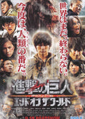 Attack On Titan End of World Japanese Anime Chirashi Mini Ad-Flyer Poster 2015 B