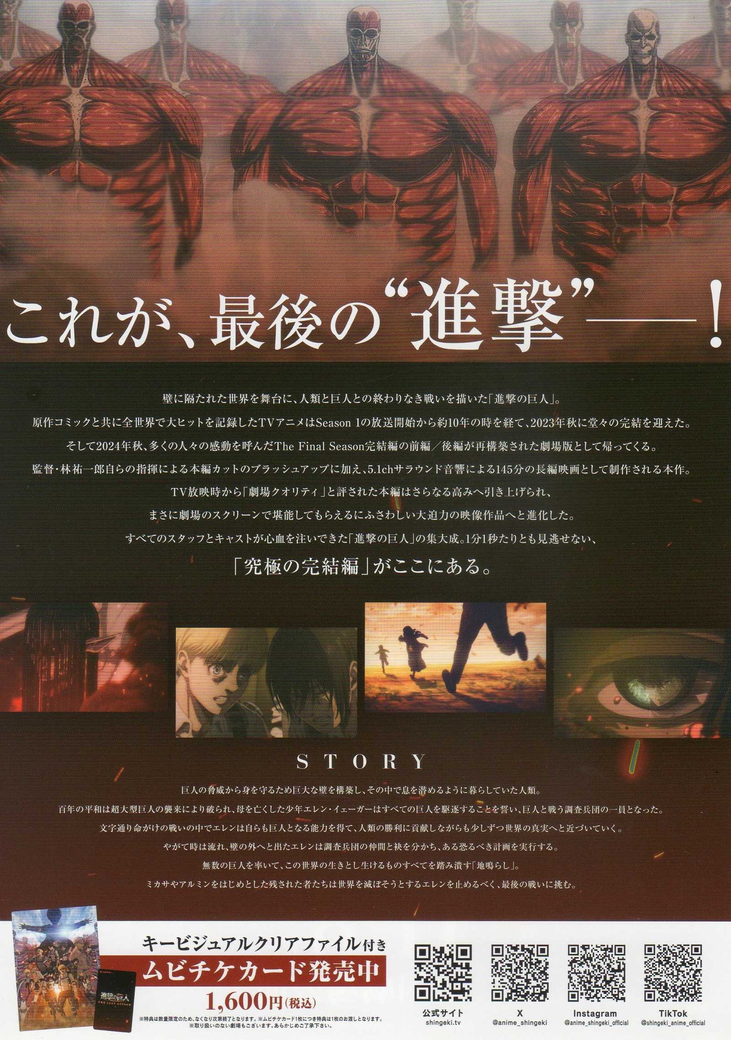 Attack On Titan Last Attack Japanese Anime Chirashi Mini Ad-Flyer Poster 2024