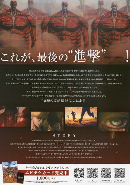 Attack On Titan Last Attack Japanese Anime Chirashi Mini Ad-Flyer Poster 2024