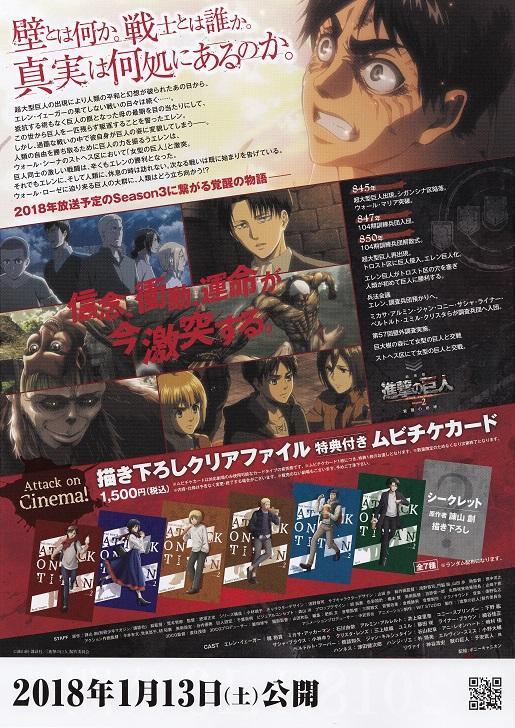 Attack On Titan Season 2 Movie Japanese Anime Chirashi Mini Ad-Flyer Poster 2018