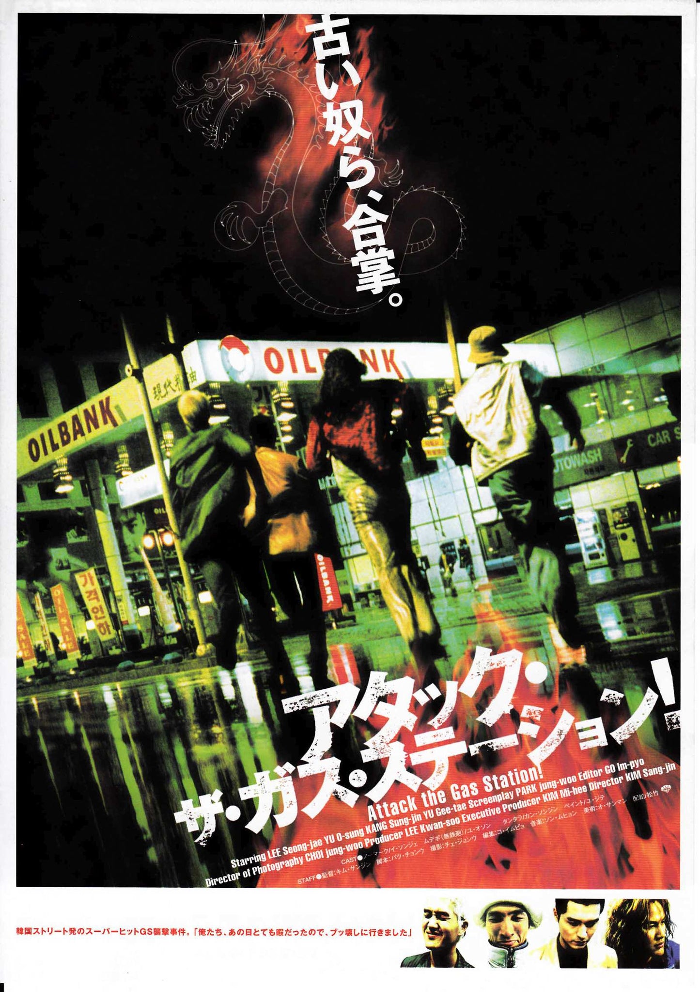 Attack The Gas Station Japanese Chirashi Mini Ad-Flyer Poster 1999