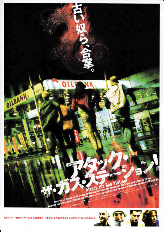 Attack The Gas Station Japanese Chirashi Mini Ad-Flyer Poster 1999