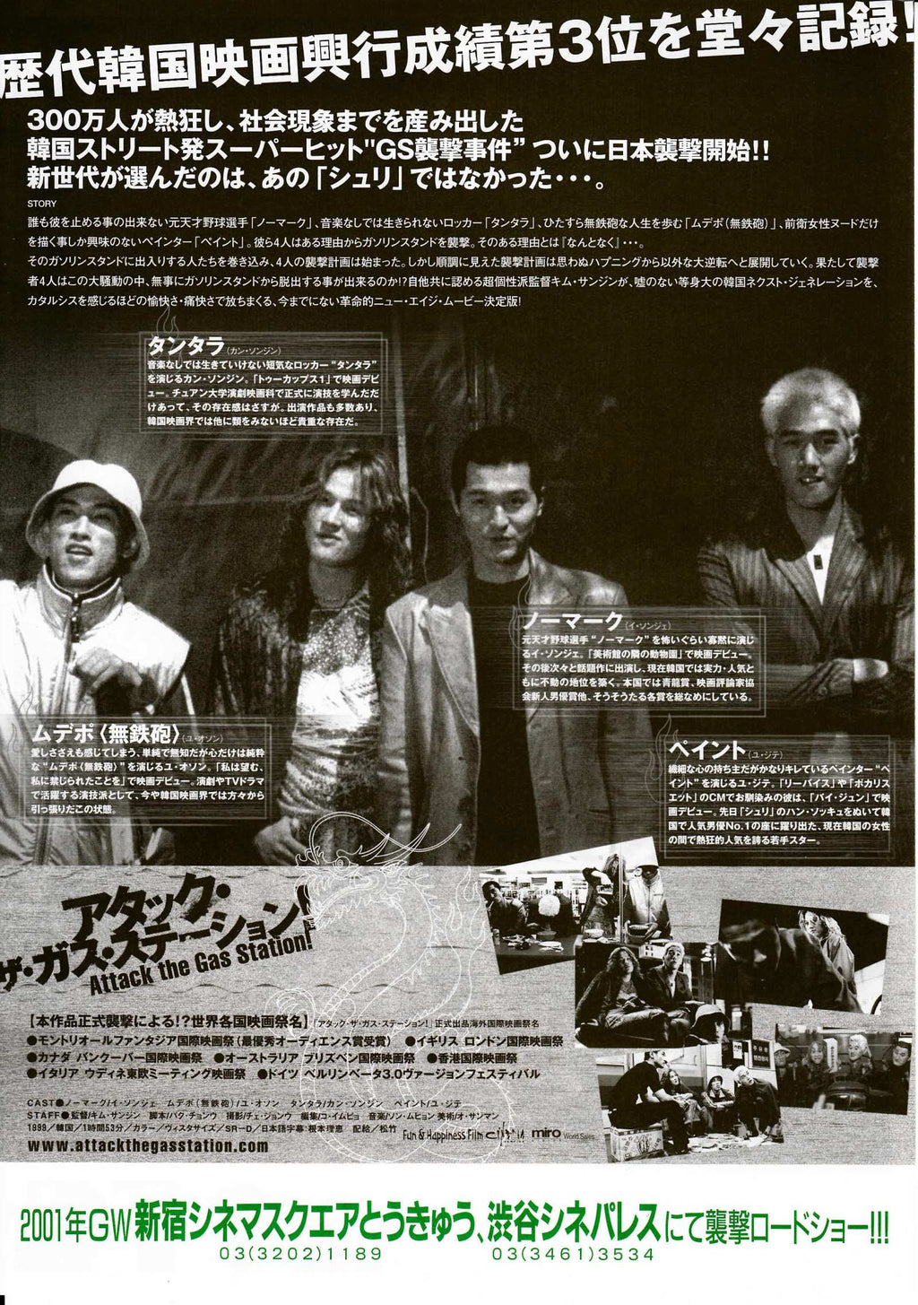 Attack The Gas Station Japanese Chirashi Mini Ad-Flyer Poster 1999