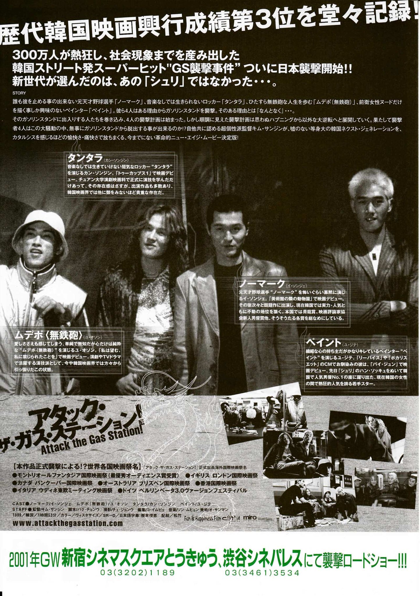 Attack The Gas Station Japanese Chirashi Mini Ad-Flyer Poster 1999