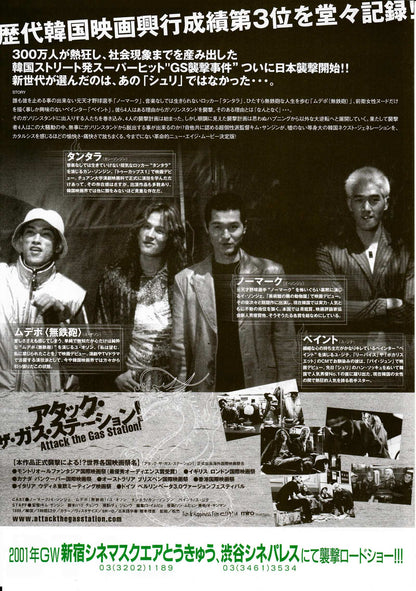 Attack The Gas Station Japanese Chirashi Mini Ad-Flyer Poster 1999