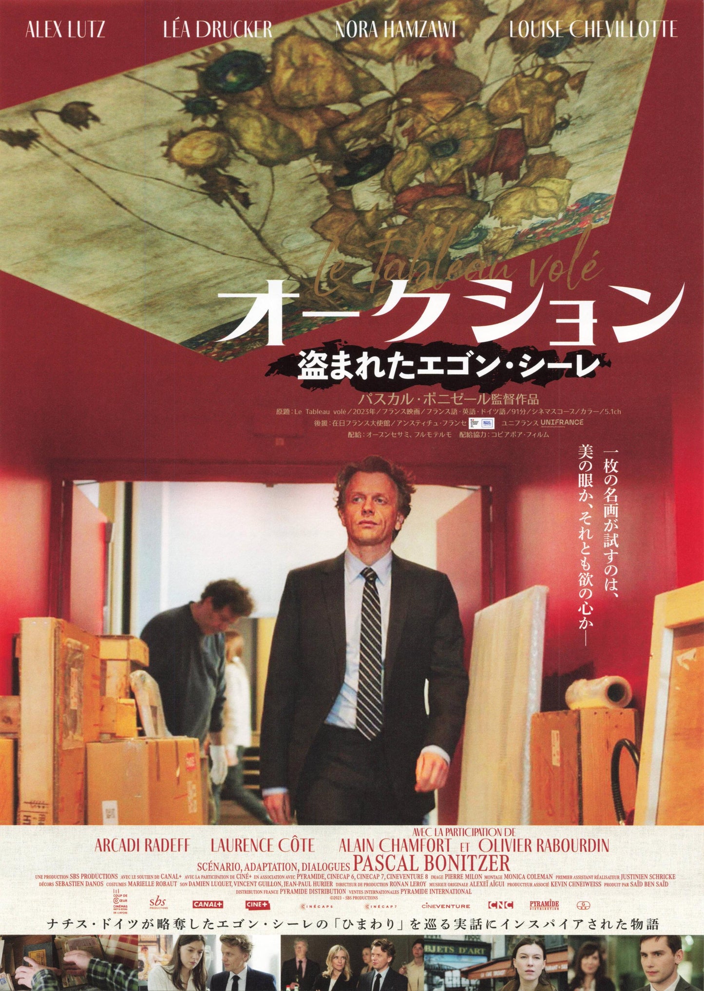 Auction - Le Tableau Volé Japanese Chirashi Mini Ad-Flyer Poster 2024
