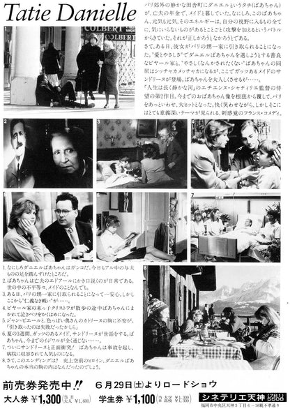Auntie Danielle Japanese Chirashi Mini Ad-Flyer Poster 1990