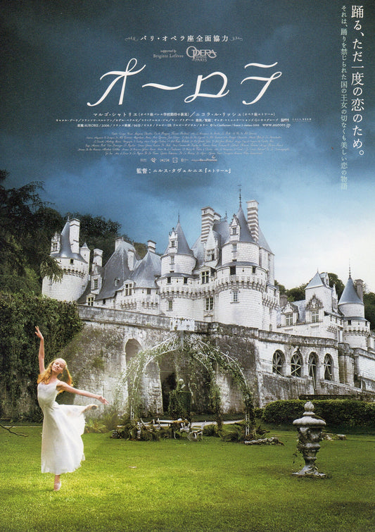 Aurore Japanese Chirashi Mini Ad-Flyer Poster 2006