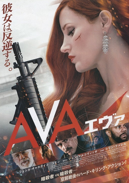 Ava Japanese Chirashi Mini Ad-Flyer Poster 2020