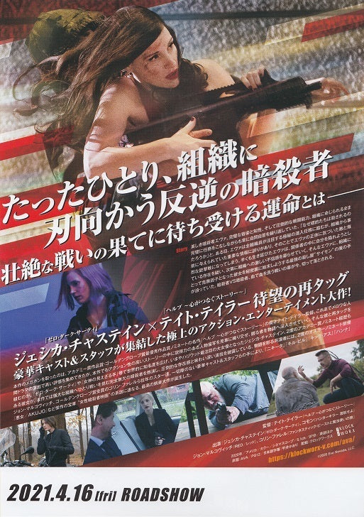 Ava Japanese Chirashi Mini Ad-Flyer Poster 2020