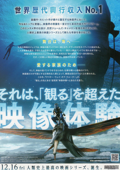 Avatar 2 The Way of The Water Japanese Chirashi Mini Ad-Flyer Poster 2022