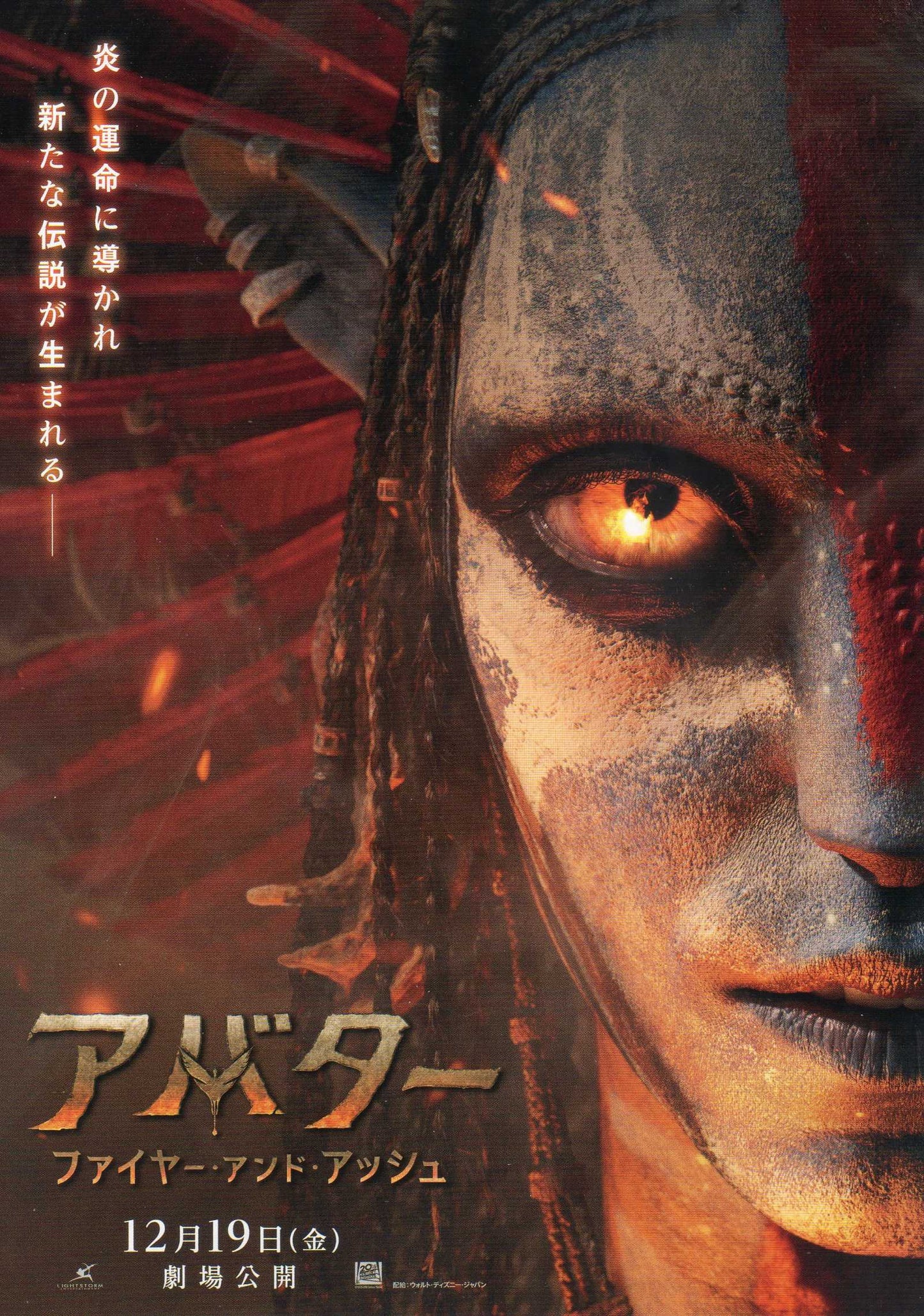 Avatar Fire And Ash Japanese Chirashi Mini Ad-Flyer Poster 2025 A