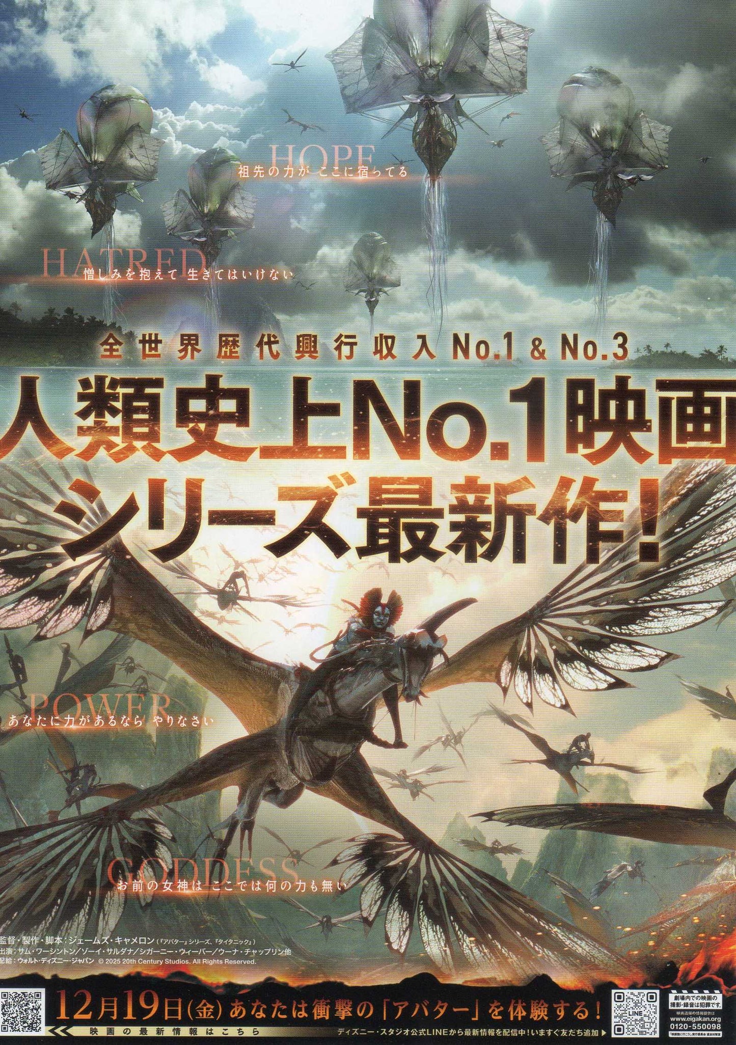 Avatar Fire And Ash Japanese Chirashi Mini Ad-Flyer Poster 2025 A