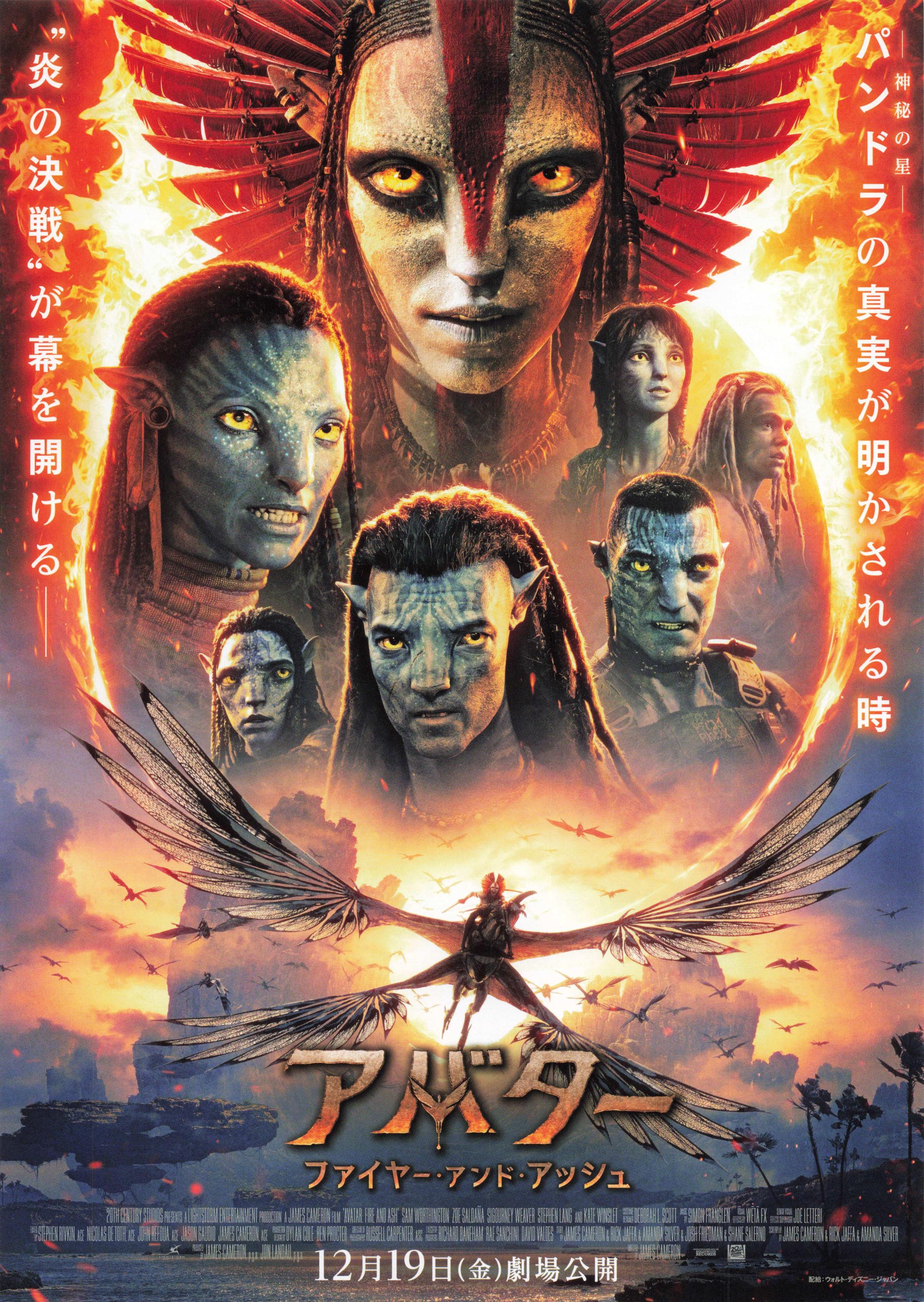 Avatar Fire And Ash Japanese Chirashi Mini Ad-Flyer Poster 2025 B
