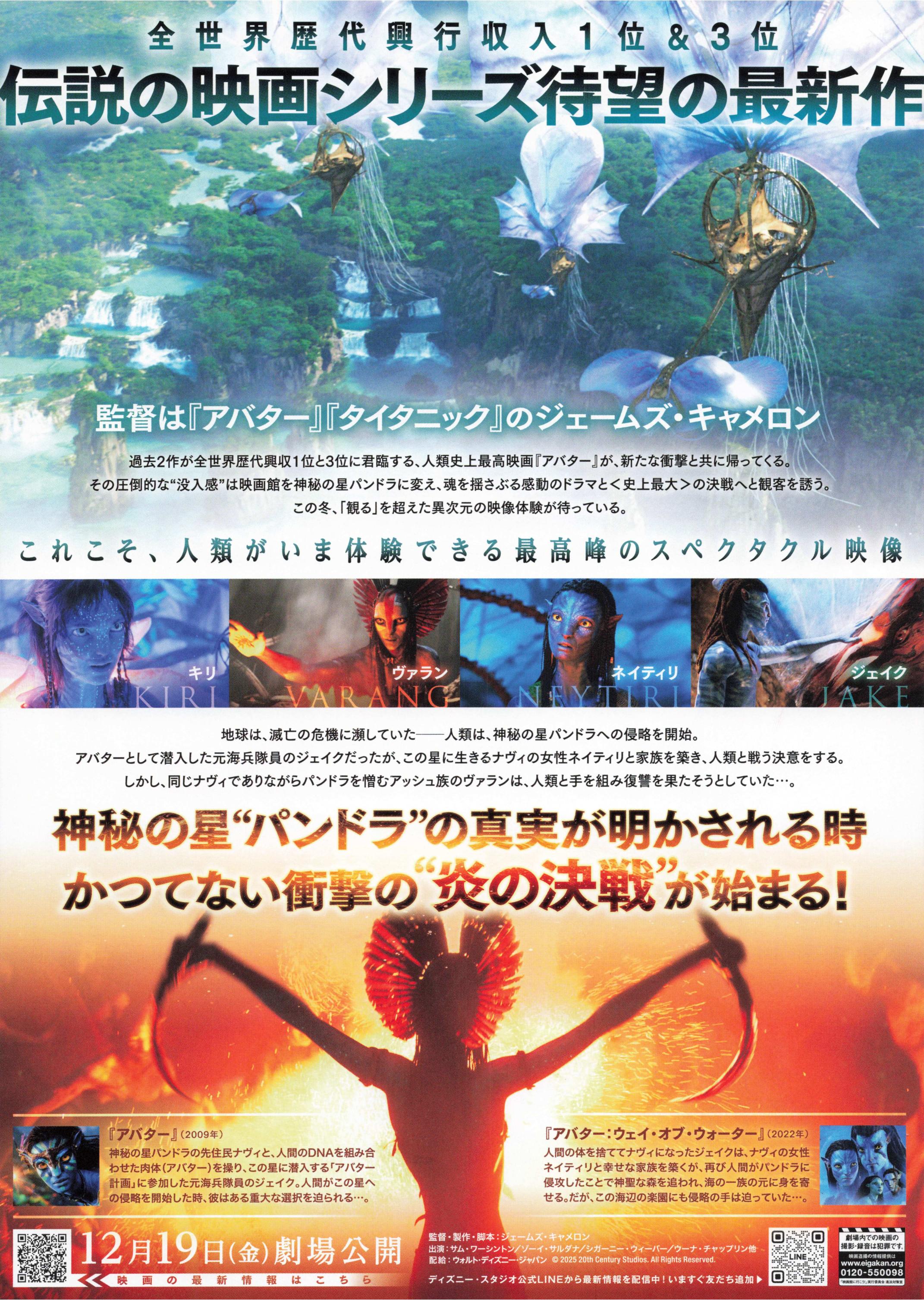 Avatar Fire And Ash Japanese Chirashi Mini Ad-Flyer Poster 2025 B