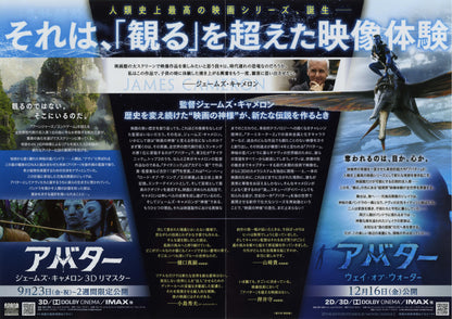 Avatar The Way of The Water Japanese Chirashi Mini Ad-Flyer Poster 2022 4p