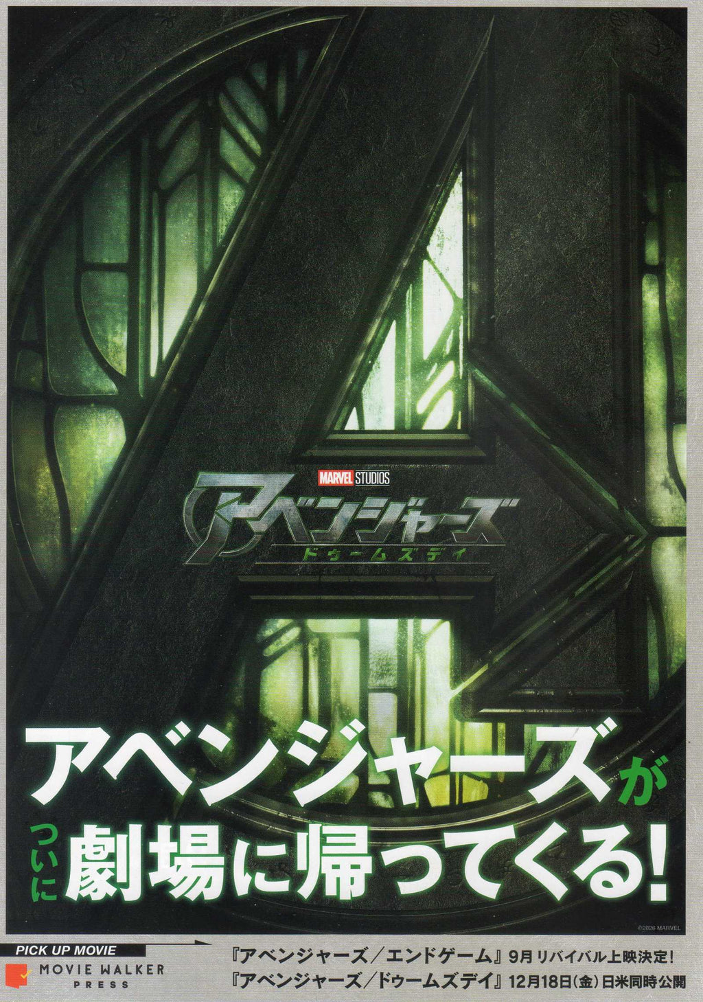 Avengers Doomsday Japanese Chirashi Mini Ad-Flyer Poster 2026 A