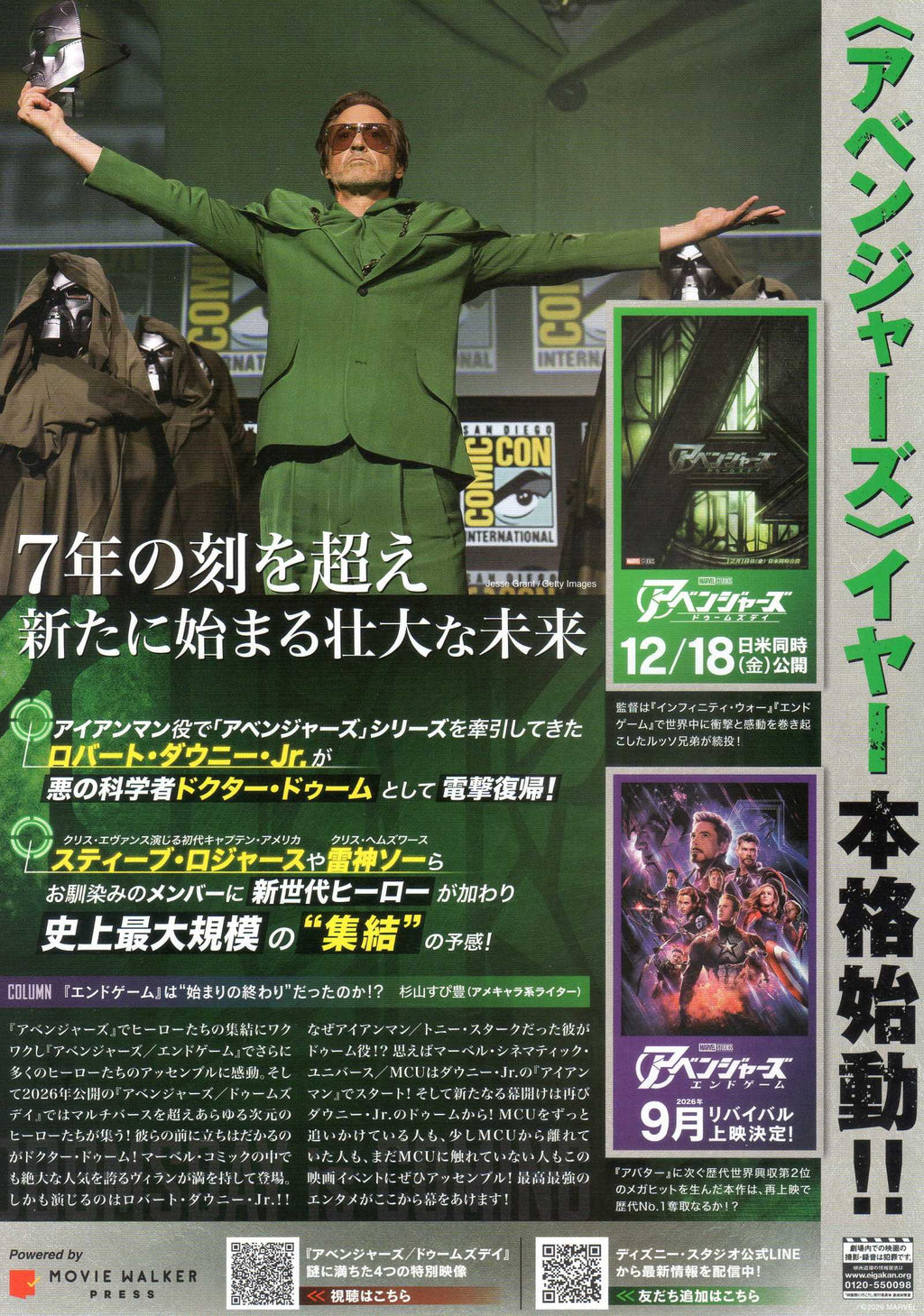 Avengers Doomsday Japanese Chirashi Mini Ad-Flyer Poster 2026 A
