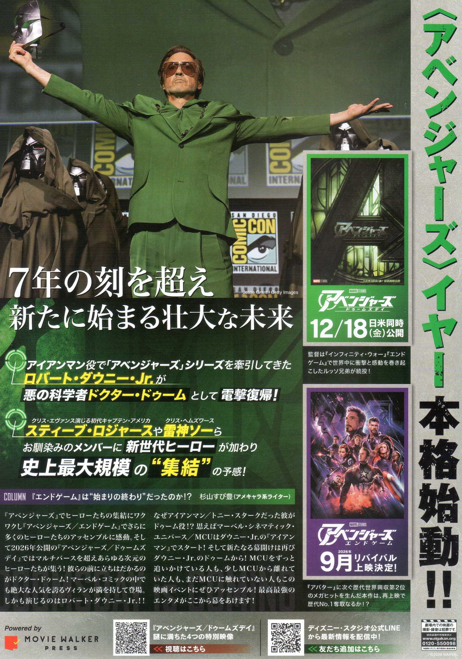 Avengers Doomsday Japanese Chirashi Mini Ad-Flyer Poster 2026 A