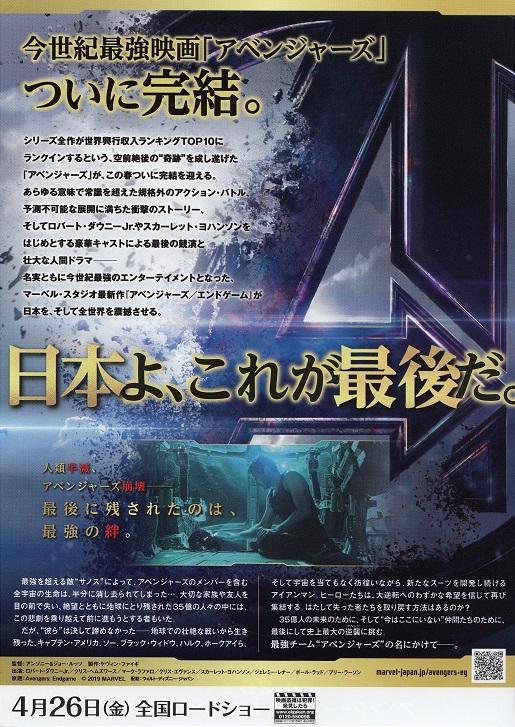 Avengers Endgame Japanese Chirashi Mini Ad-Flyer Poster 2019
