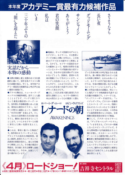 Awakenings Japanese Chirashi Mini Ad-Flyer Poster 1990