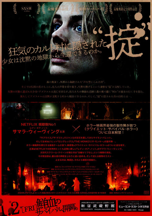 Azrael Japanese Chirashi Mini Ad-Flyer Poster 2024