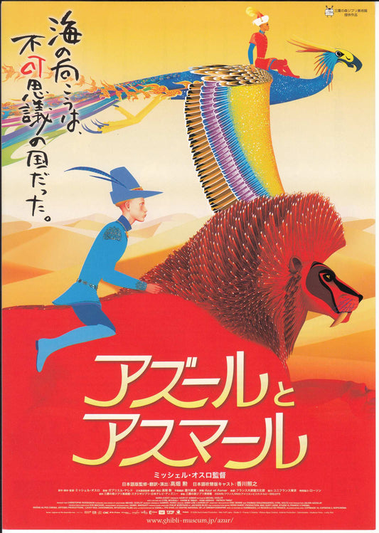 Azur & Asmar The Princes' Japanese Anime Chirashi Mini Ad-Flyer Poster 2006