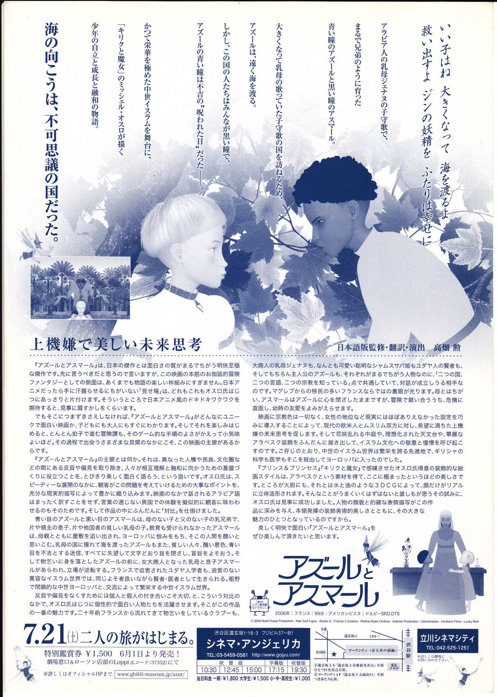 Azur & Asmar The Princes' Japanese Anime Chirashi Mini Ad-Flyer Poster 2006