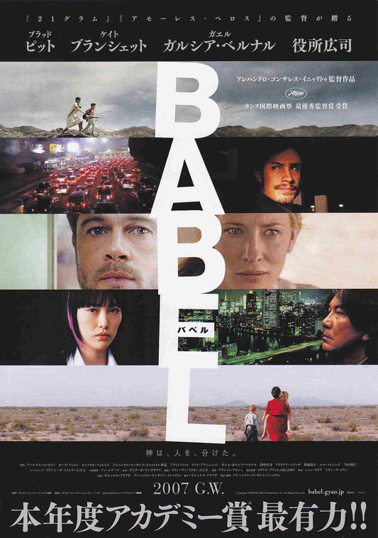 Babel Japanese Chirashi Mini Ad-Flyer Poster 2006 B