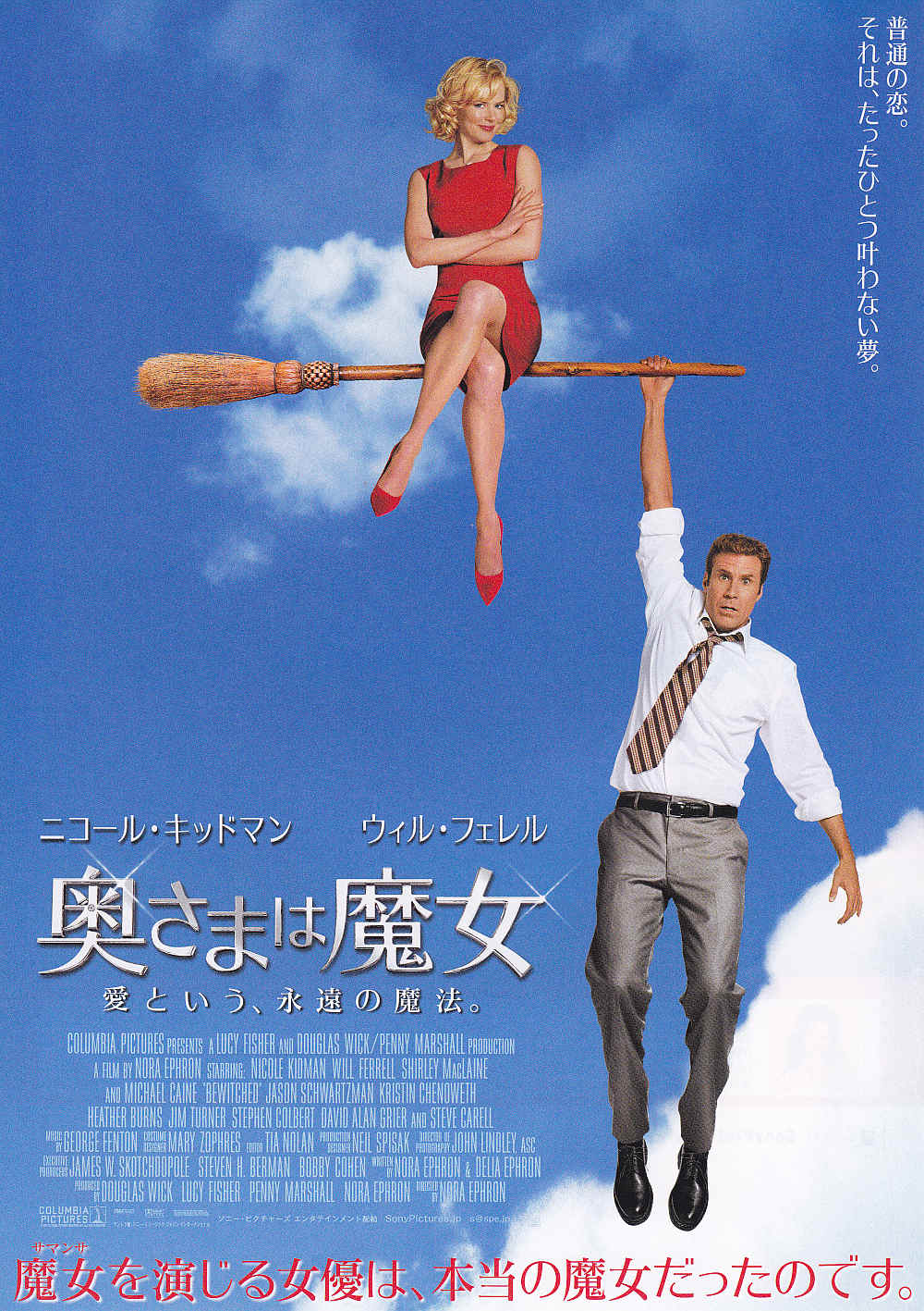Bewitched Japanese Chirashi Mini Ad-Flyer Poster 2005 B