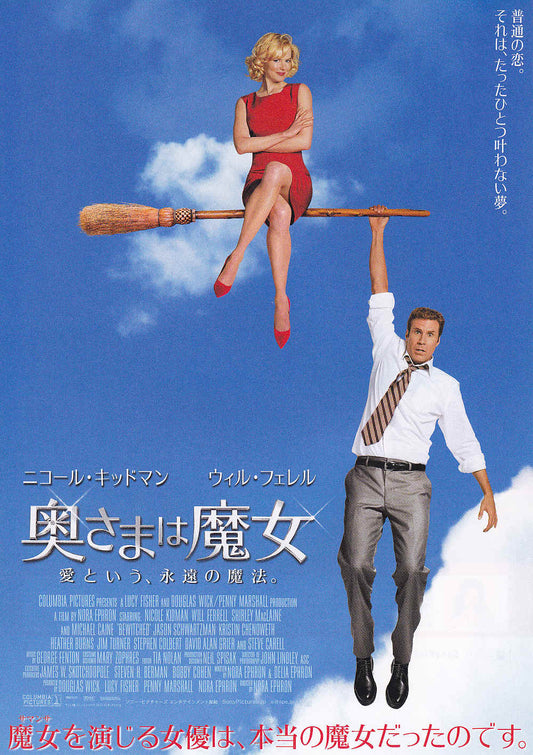 Bewitched Japanese Chirashi Mini Ad-Flyer Poster 2005 B