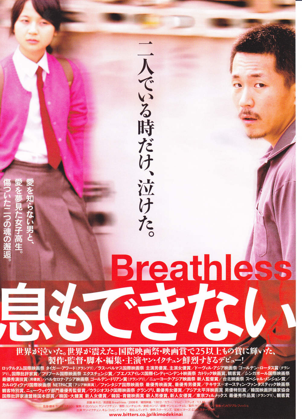Breathless Japanese Chirashi Mini Ad-Flyer Poster 2008