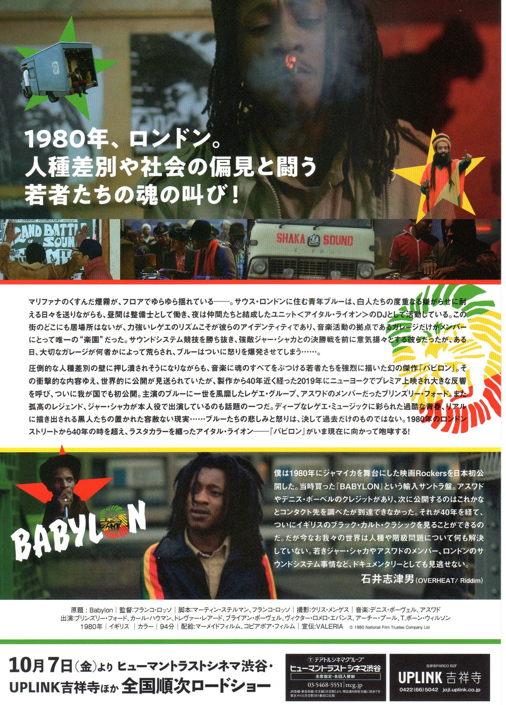 Babylon Japanese Chirashi Mini Ad-Flyer Poster 1980