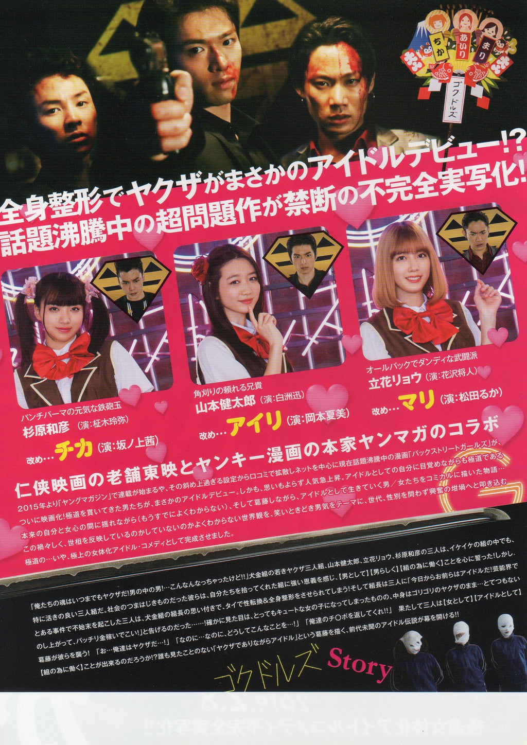 Back Street Girls Gokudols Japanese Chirashi Mini Ad-Flyer Poster 2019