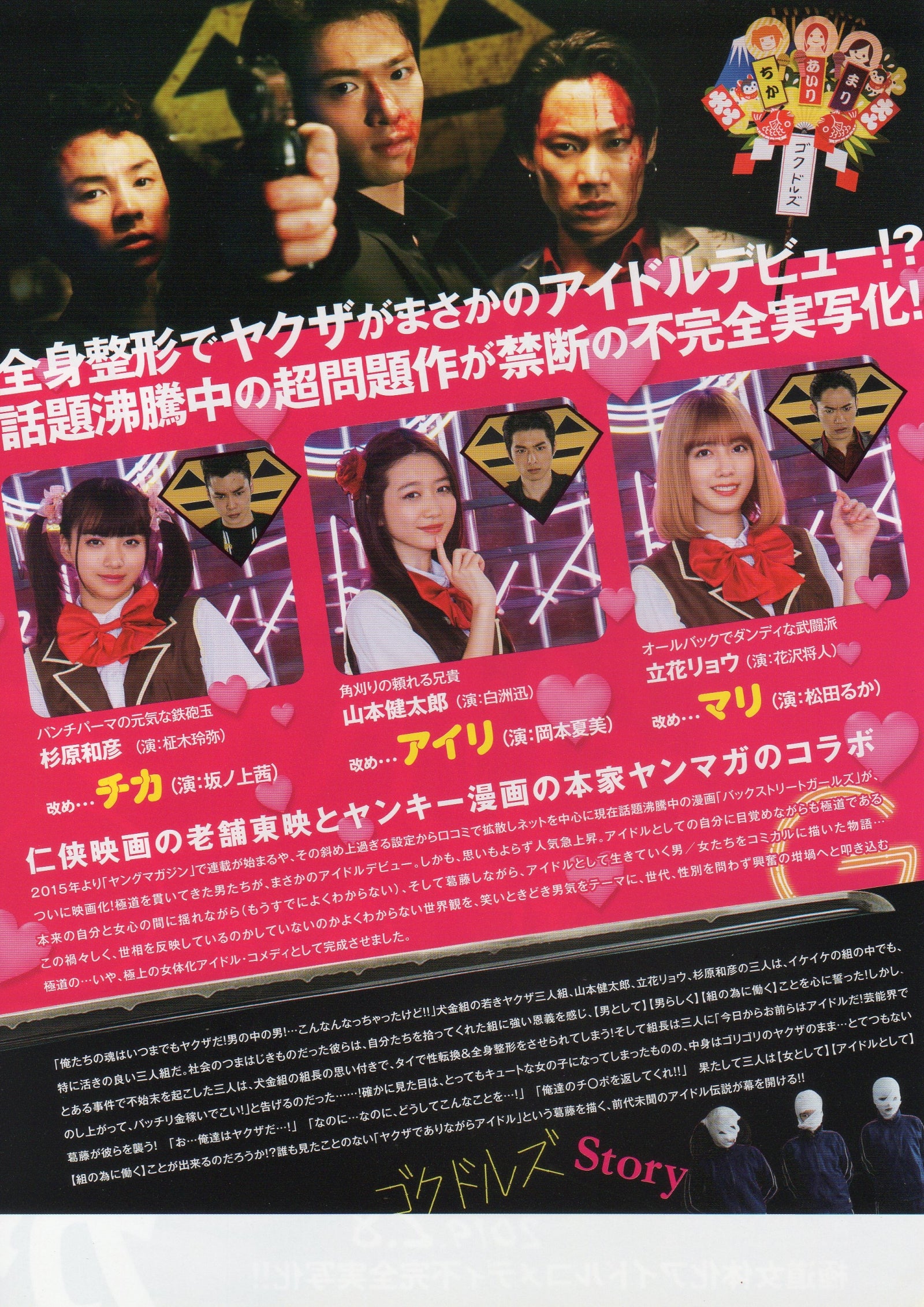 Back Street Girls Gokudols Japanese Chirashi Mini Ad-Flyer Poster 2019