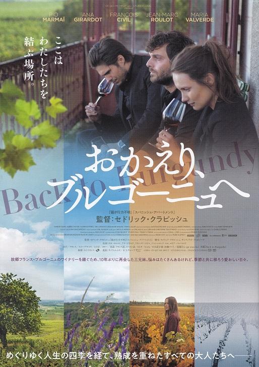 Back To Burgundy Japanese Chirashi Mini Ad-Flyer Poster 2017