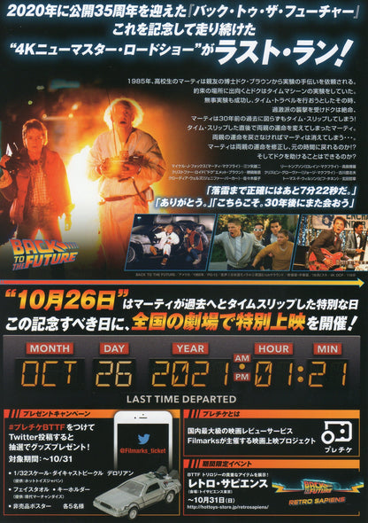 Back To The Future Japanese Chirashi Mini Ad-Flyer Poster 1985 4K R