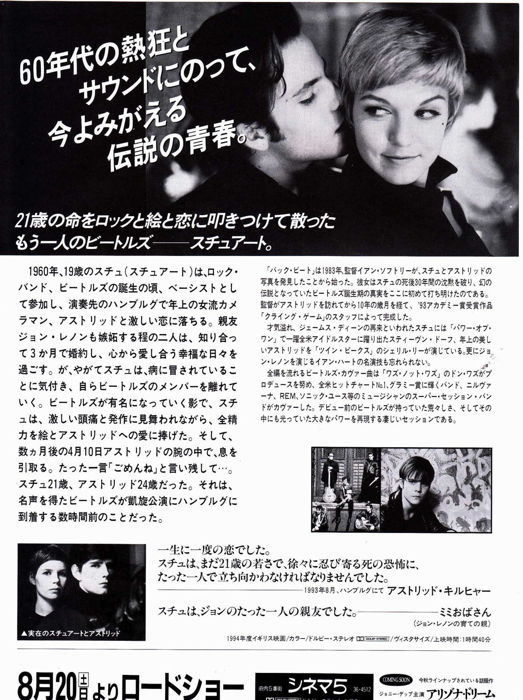 Backbeat Japanese Chirashi Mini Ad-Flyer Poster 1994