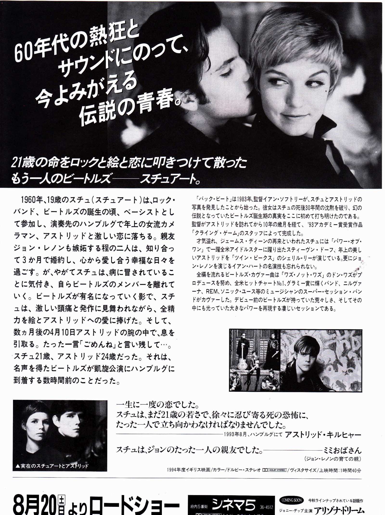 Backbeat Japanese Chirashi Mini Ad-Flyer Poster 1994